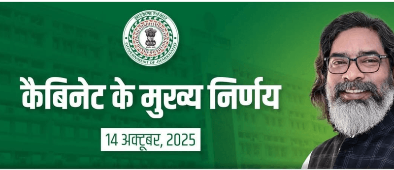 24 Decisions by Jharkhand Cabinet: 50% Reservation in Urban Bodies, 730 Days Child Care Leave for College Staff